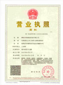 營(yíng)業(yè)執(zhí)照